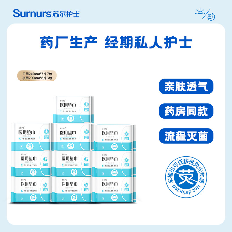 苏尔护士医用垫巾纯棉日夜用组合卫生巾10包药厂生产药店同款