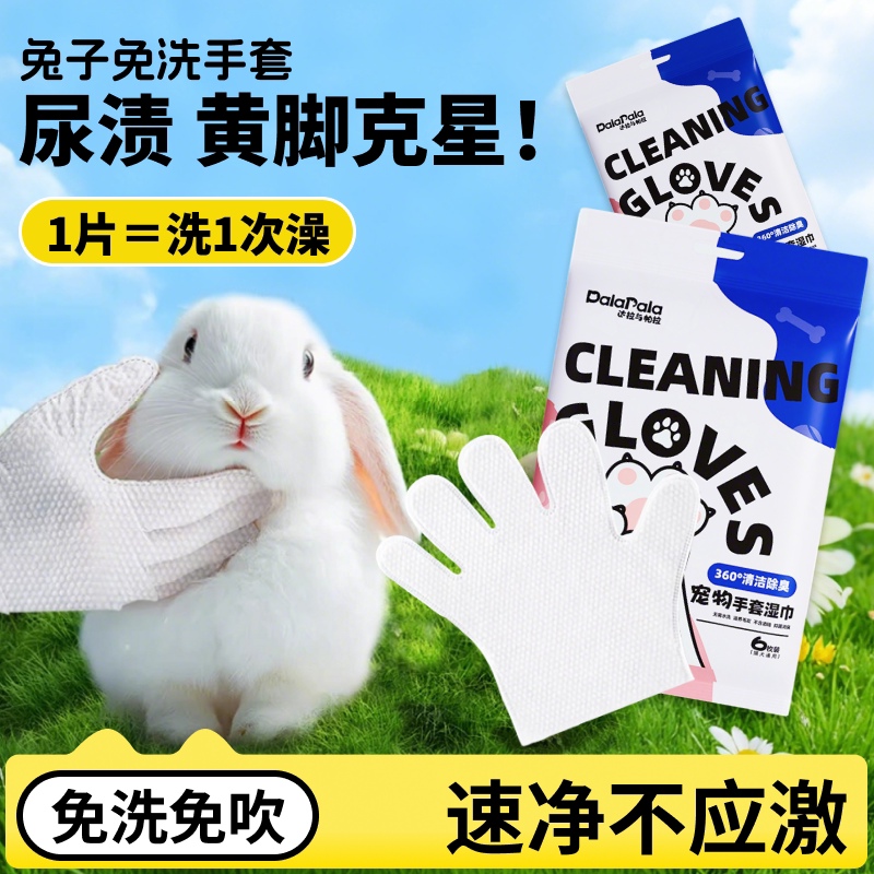 兔子洗澡手套免洗神器清洁湿巾宠物小兔子干洗专用一次性免洗手套