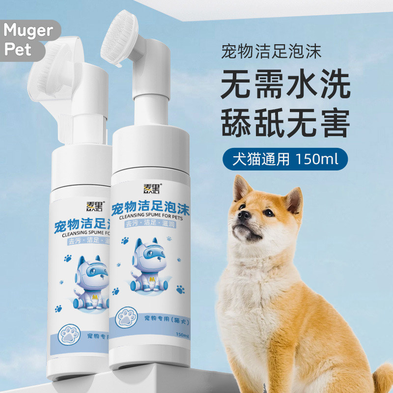 宠物洁足泡沫柯基狗狗洗脚脚掌泡沫清洁神器猫咪小狗爪子免洗护理