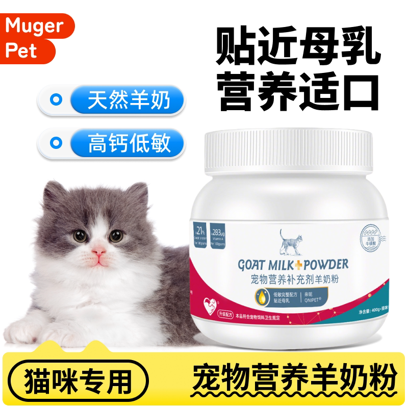 小幼猫羊奶粉新生宠物猫咪专用奶粉哺乳期幼崽初生小猫喝的益生菌