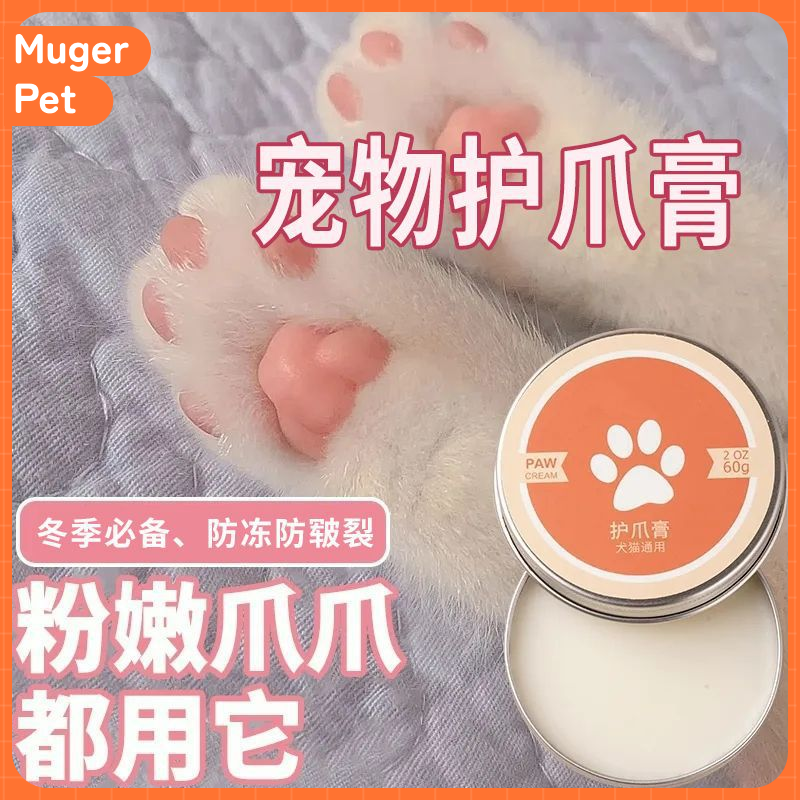 宠物润足膏护理猫咪狗狗护爪垫油霜脚掌干裂专用修复膏防皲裂保护