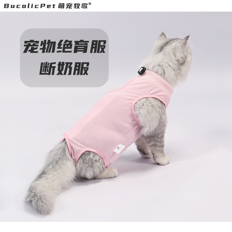 母猫包肚衣绝育服断奶服公猫手术服术后网衣狗猫咪衣服夏天薄款防