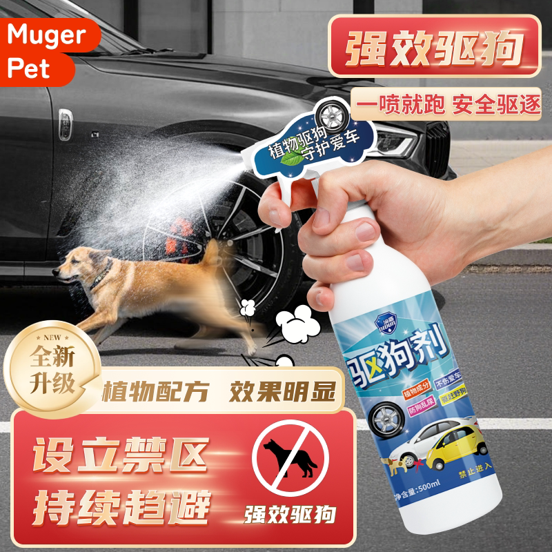 驱狗喷剂药防狗乱拉屎尿防猫汽车轮胎防狗尿神器橘子味喷雾驱猫