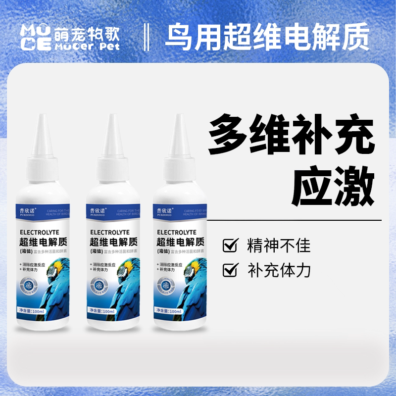 鹦鹉电解质水鸟专用益生菌多维小太阳玄凤补充营养多种维生素常备