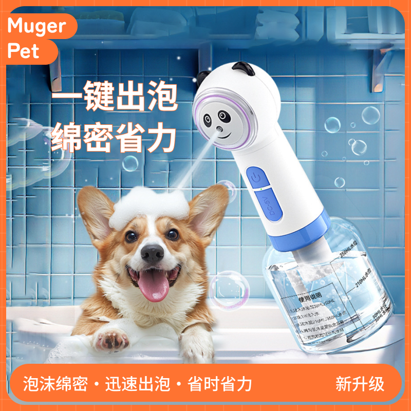 起泡机宠物狗狗洗澡沐浴露打泡器比熊专用稀释瓶电自动泡泡机猫咪