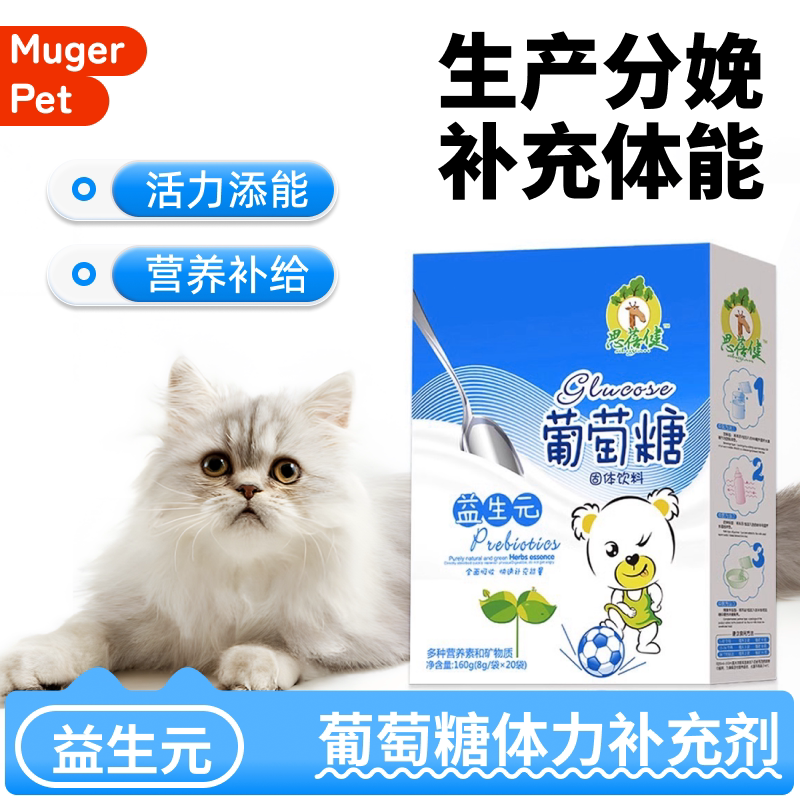 宠物猫咪狗狗葡萄糖粉专用幼犬生产营养品兽用