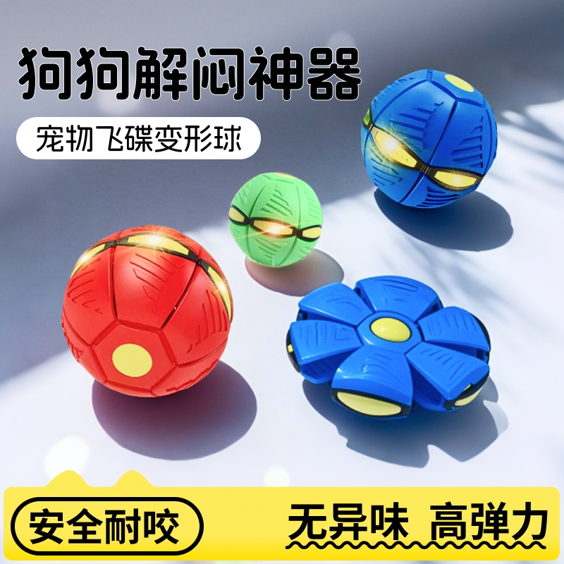 狗狗玩具球飞碟变形球宠物逗狗磨牙解闷神器边牧消耗体力的弹力球