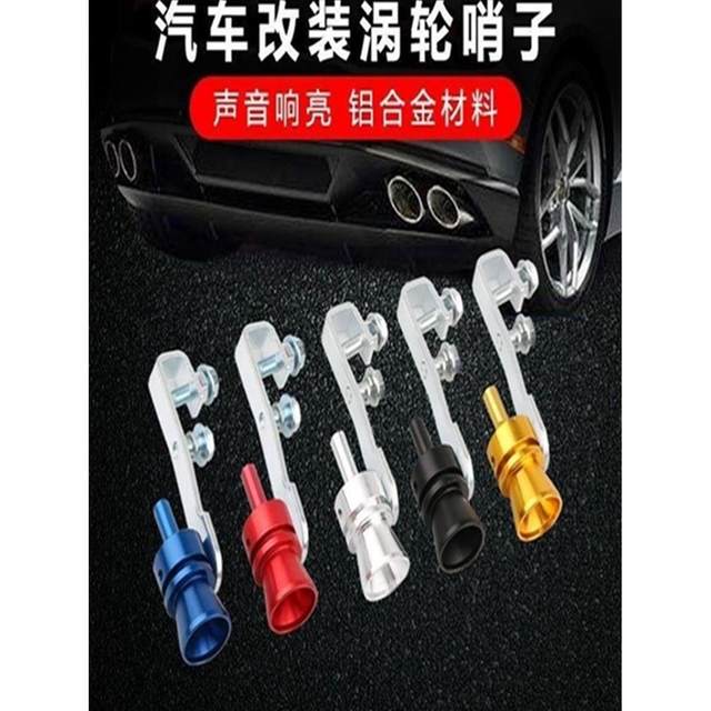 Automobile motorcycle accessories tail throat sound wave exhaust pipe modification turbocharged voice changer whistle sound whistle sound blowing street