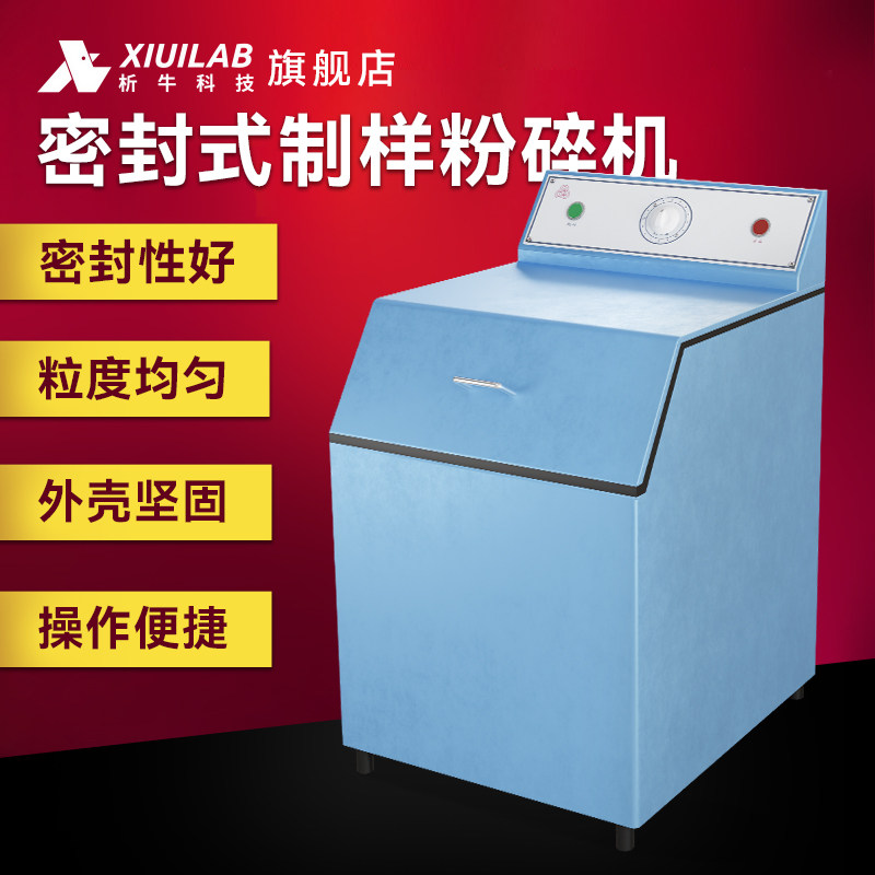 析牛科技密封式制样粉碎机实验室矿石制样设备单钵双钵锰钢研磨机