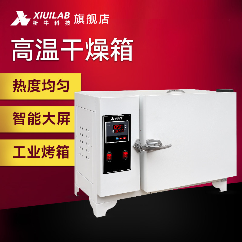 析牛科技 高温老化试验箱工业小型恒温烤箱实验室鼓风干燥箱500度