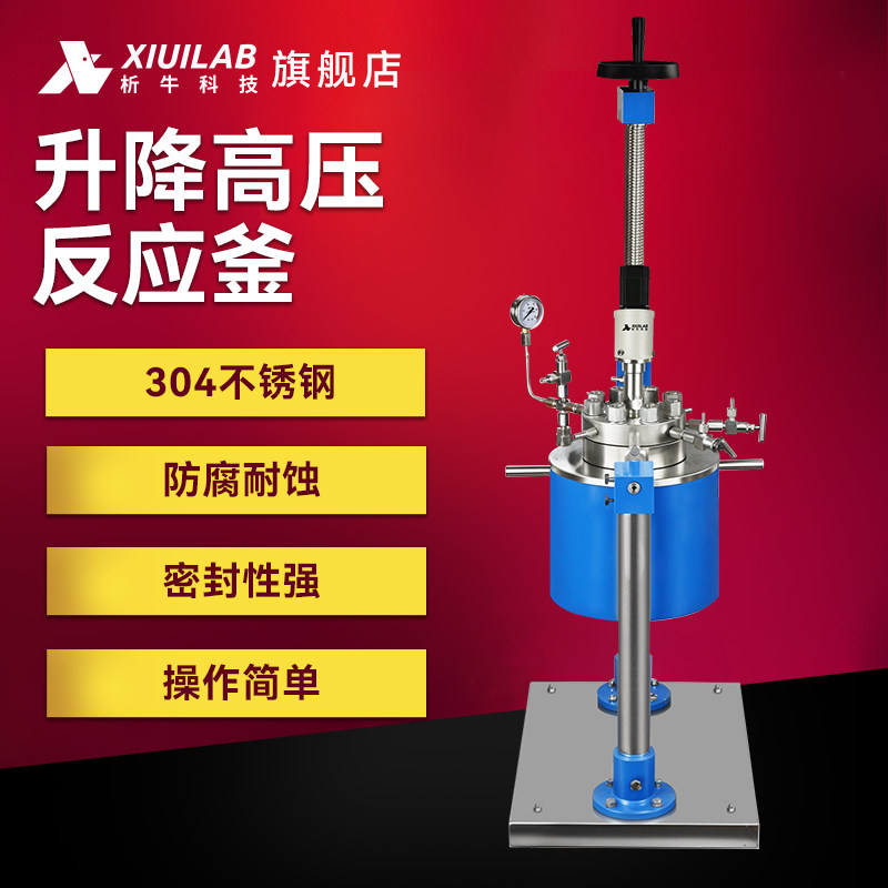 析牛科技升降高压反应釜不锈钢机械搅拌1L100L实验室高温氢化釜