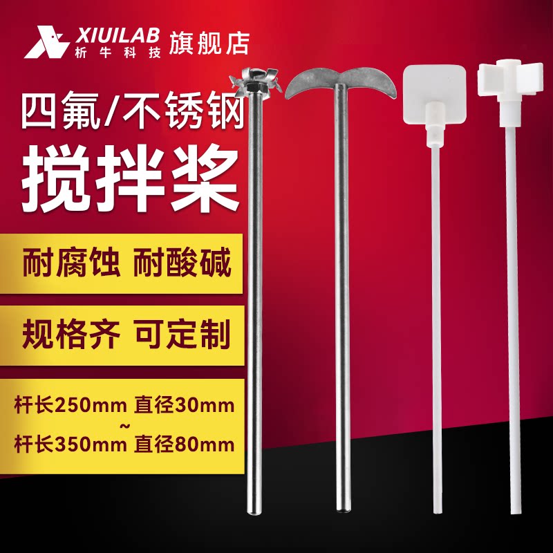 析牛科技叶轮三叶桨四叶片十字桨304不锈钢分散盘搅拌桨杆搅拌棒
