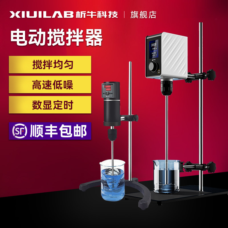 析牛悬臂式强力电动搅拌机实验室工业小型数显恒速定时顶置搅拌器