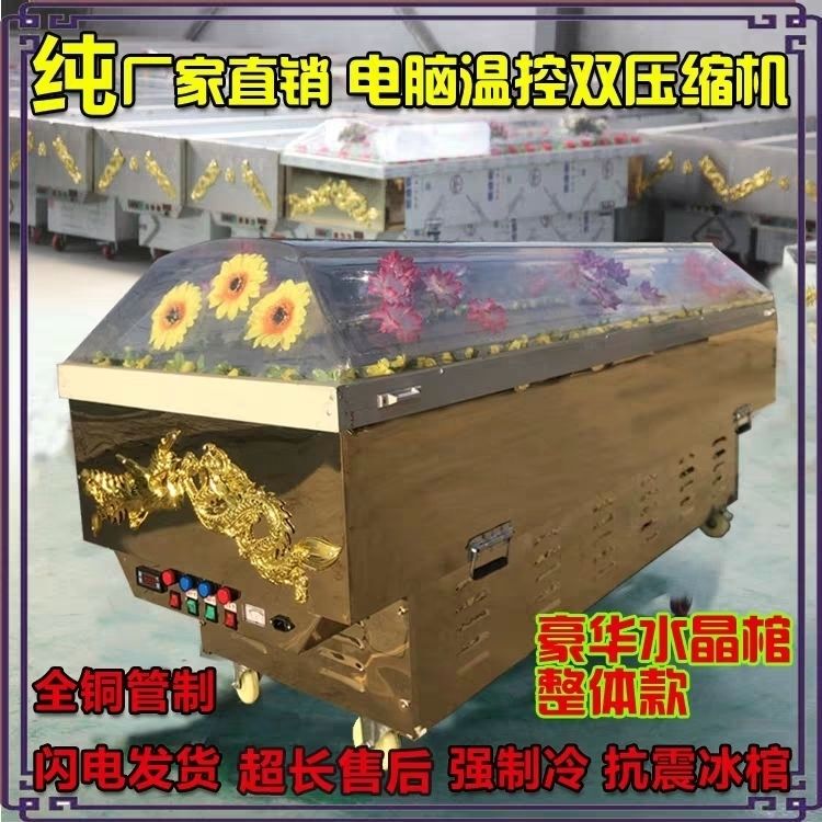Factory Direct Sales of Crystal Coffins, Ice Coffins, Portable Ice Panels, Various Styles of High, Medium, and Low-End Funeral Supplies Factory Direct Sales of Crystal Coffins, Ice Coffins, Portable Ice Panels, Various Styles of High, Medium, and Low-End Funeral Supplies