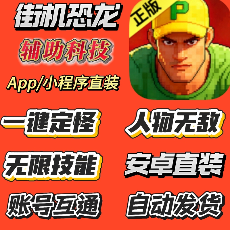Arcade Dinosaur Game Auxiliary Technology Android Direct Installation/Supports App/Applet/24-Hour Day-Pass