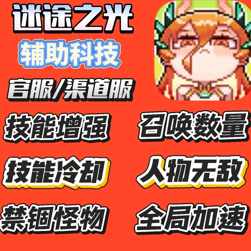Lost Light Game Assistance Technology Android No-Root Support Official Server/Channel Server/24-Hour Day Pass