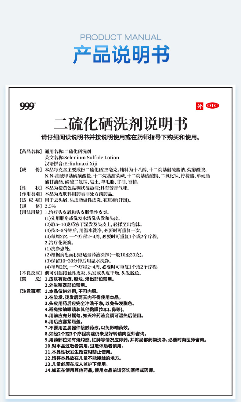 999 二硫化硒洗劑 脂漏性皮膚炎 去頭皮屑 毛囊炎洗髮精 止癢 花斑 汗癬 150g*1瓶/盒