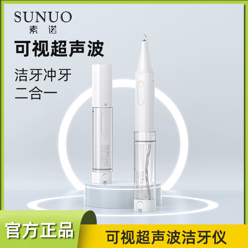 Sunuo インテリジェント視覚超音波歯洗浄器 家庭用歯洗浄器 歯石除去 歯垢除去 歯石除去機