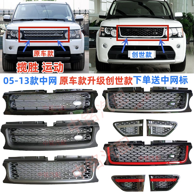 Решетка радиатора Range Rover Sport