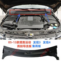 Suitable for Land Rover Discovery 3 Discovery 4 Range Rover Sports wiper deflector rain collector front windshield lower decorative panel