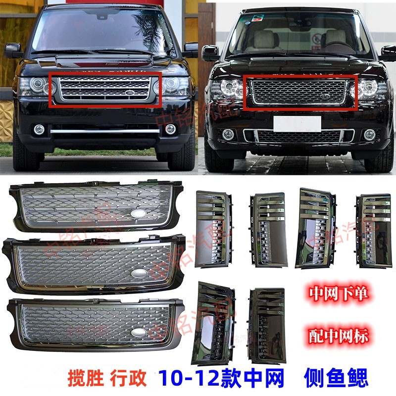 Решетка радиатора и боковые жабры Land Rover Range Rover (2010-2012)