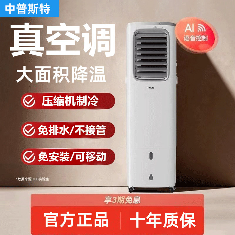 中普斯特2026无风管移动空调｜免打孔·无外机·真压缩机制冷 ️租房党夏日救命神器-USB风扇-淘宝好物网