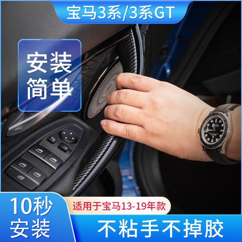 13-19 models BMW 3 train doors inner handle 4 series 320li 328gt armrests adhesive door handle internal protective sleeves-Taobao