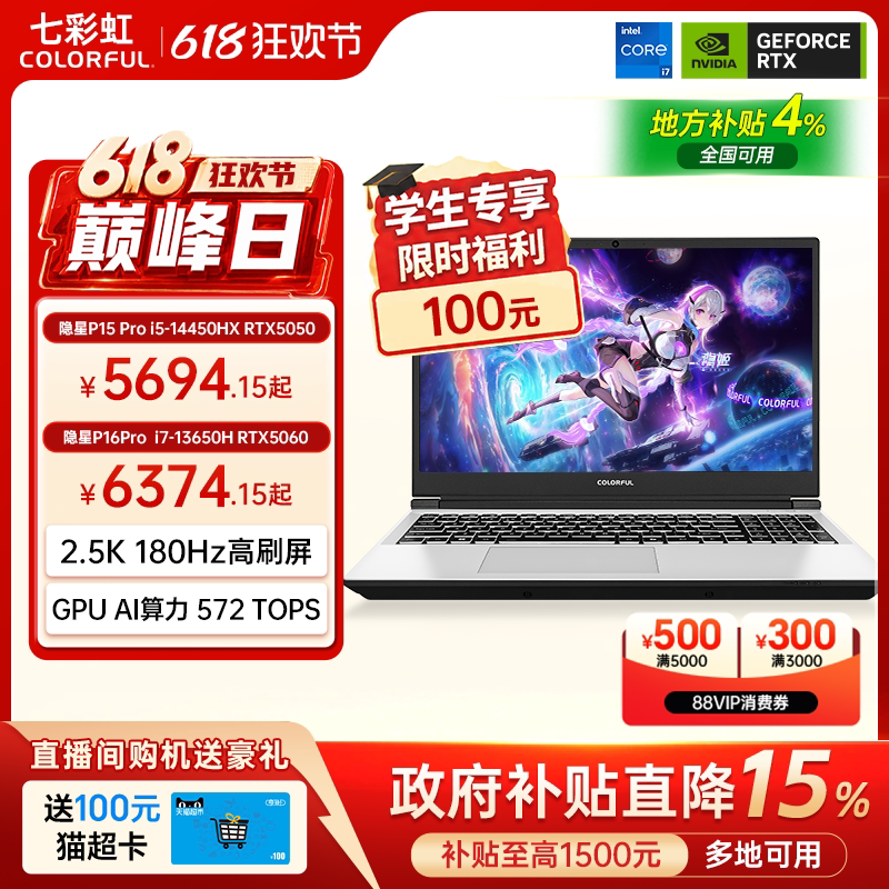 【National Discount of 15% + 88 Consumption Coupons of 500】Colorful Hidden Star P15Pro Core I5-14450Hx Rtx5050 Discrete Graphics 15.6inch E-Sports Gaming Laptop Official Flagship Store