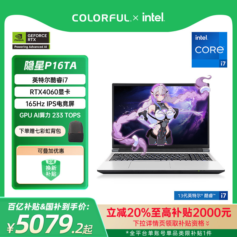 [Государственная субсидия 20%] Красочный игровой ноутбук Hidden Star P16 с процессором Intel Core 13-го поколения i7-13650, оснащенный независимым дисплеем RTX4060/4070, вычислительной мощностью AI Изображение 1