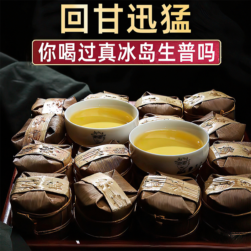 Yunnan Pu'Er Raw Tea, Authentic Iced Island Raw Pu'Er Tea from Ancient Trees, Small Tea Cakes, Iced Island Sweet Tea Leaves for Personal Consumption, Individually Packaged