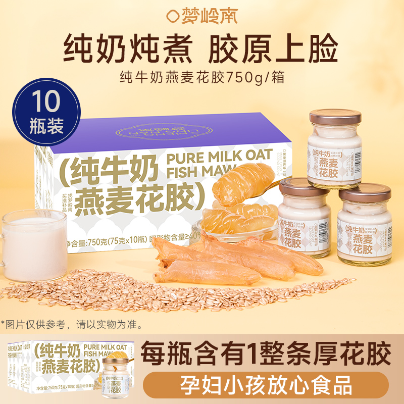 梦岭南纯牛奶燕麦花胶开盖即食港式风味懒人滋补代餐鲜炖鱼胶送礼