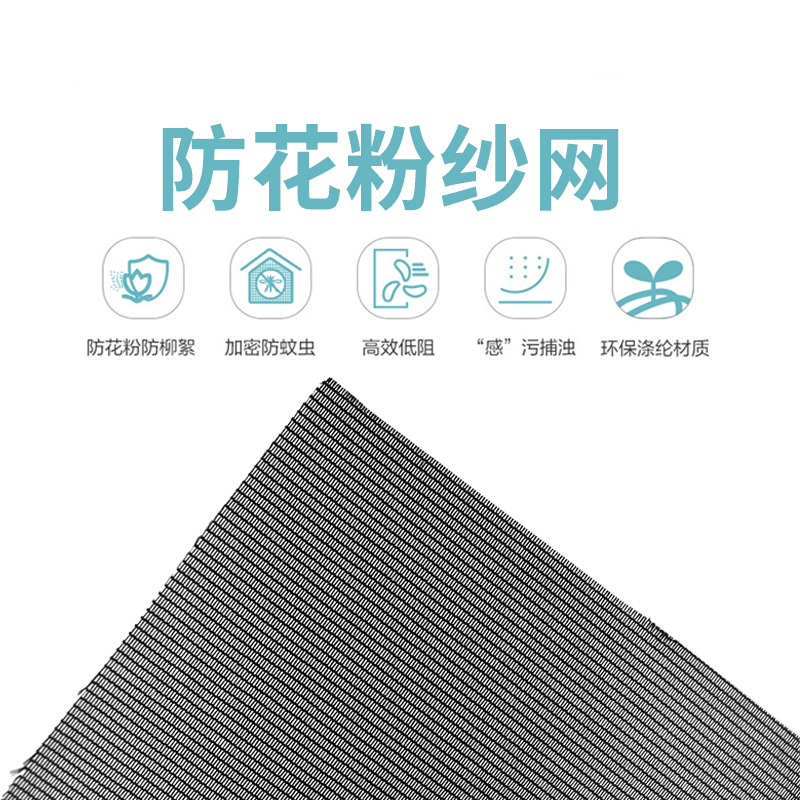 Anti-Pollen Knitted Mesh, Encrypted Dust-Proof, Anti-Car Exhaust, Dust-Filtering, Anti-Insects, Household Mesh