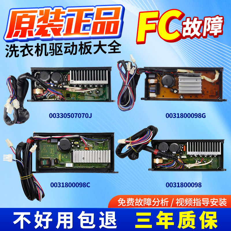 Haier washing machine driving plate 0031800098G C A F D motor frequency conversion plate 00330507070J B-Taobao