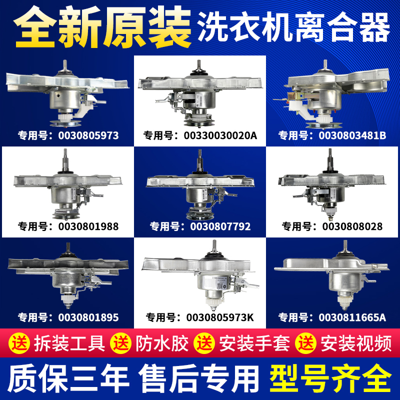 The original Haier washing machine clutch assembly XQB reduction single dual power 5973 1988 7792 8028