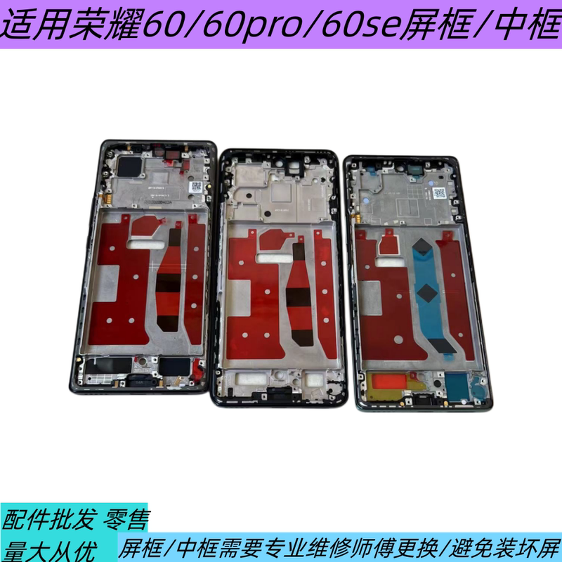Suitable for Honor 60 Middle Frame 60Pro Screen Frame 60Se Screen Frame Disassembly Front Shell Bracket Frame Suitable for Honor 60 Middle Frame 60Pro Screen Frame 60Se Screen Frame Disassembly Front Shell Bracket Frame