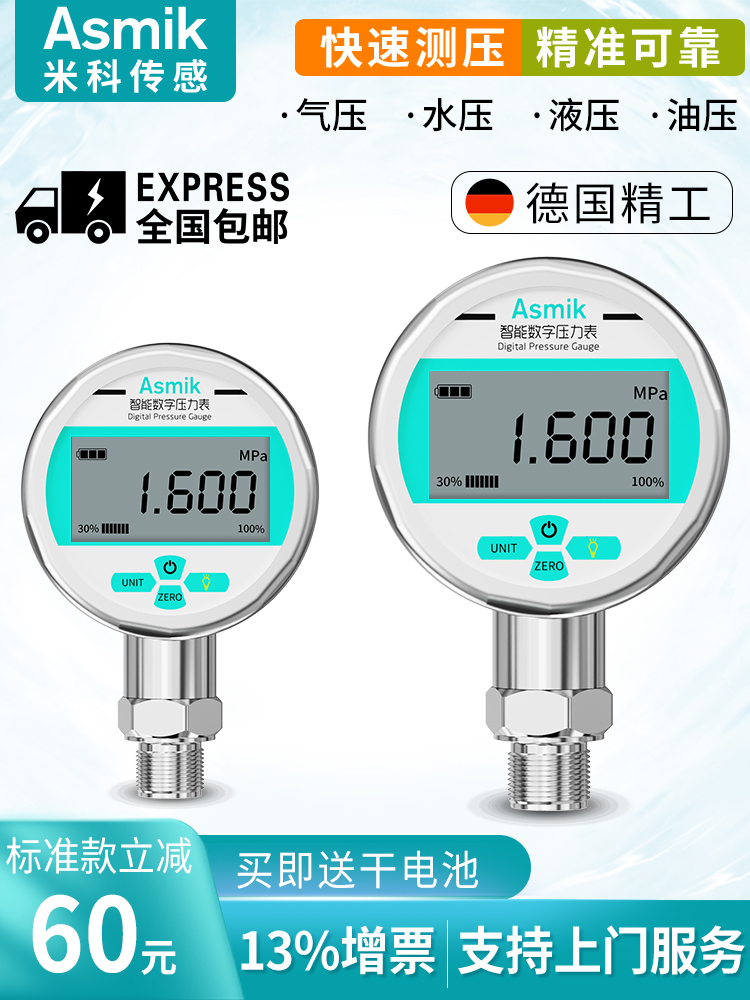 Mico digital display pressure gauge resistant to high precision digital electronic water pressure hydraulic negative pressure vacuum pressure gauge 1 6MPa-Taobao
