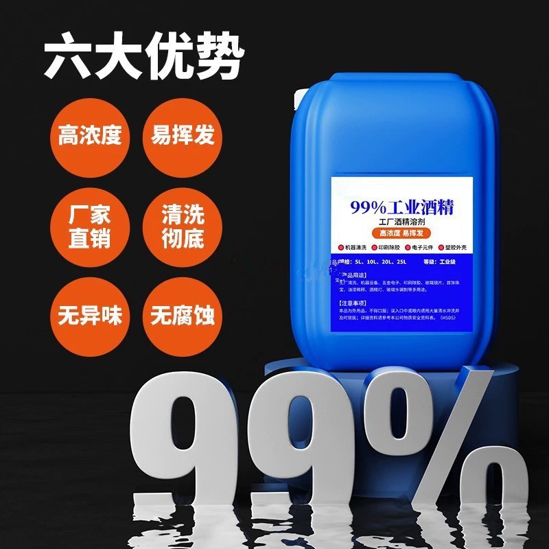 🔥工厂清洁必备,蓝桶酒精99度大桶装🔥-消毒液-淘宝好物网