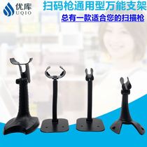 Youku scanning gun frame scanning gun base universal support frame for general purpose general fixed