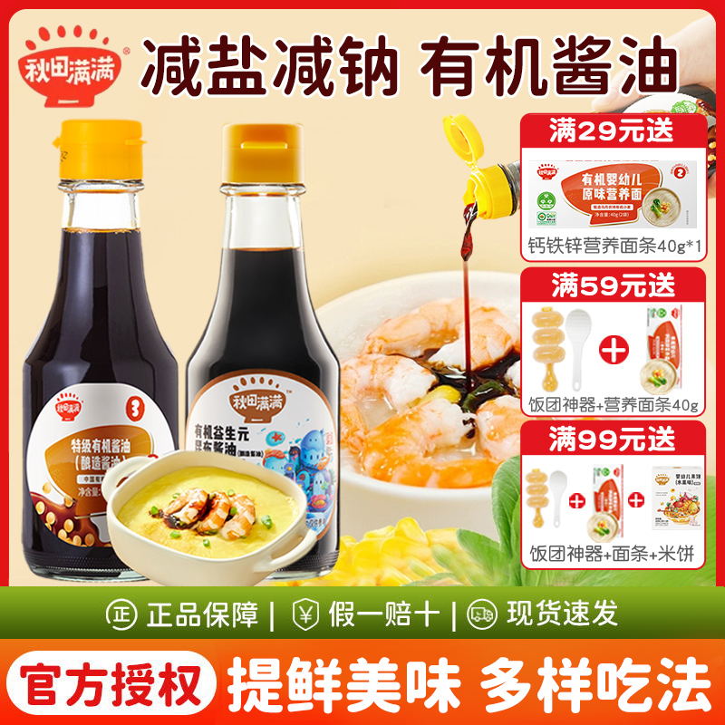 Autumn fields are full of organic soy sauce without added salt-less complementary food seasonings to send baby baby coveted recipes-Taobao