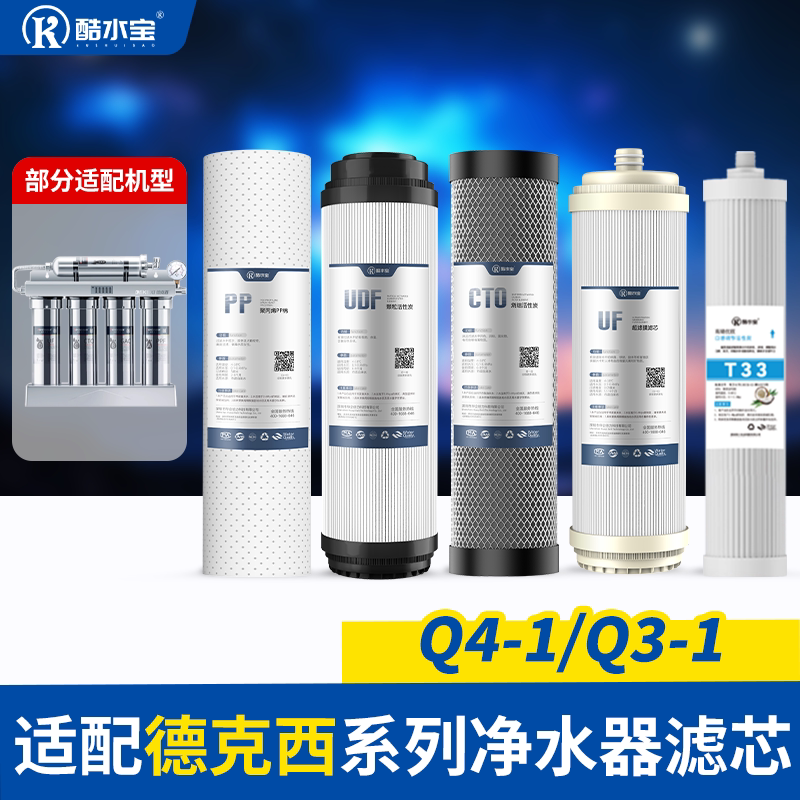 Compatible with Dexy Water Purifier Filter Element Q4-1 Activated Carbon Ultrafiltration Purification Five-Stage Complete Set of Water Purifier Universal Filter Element