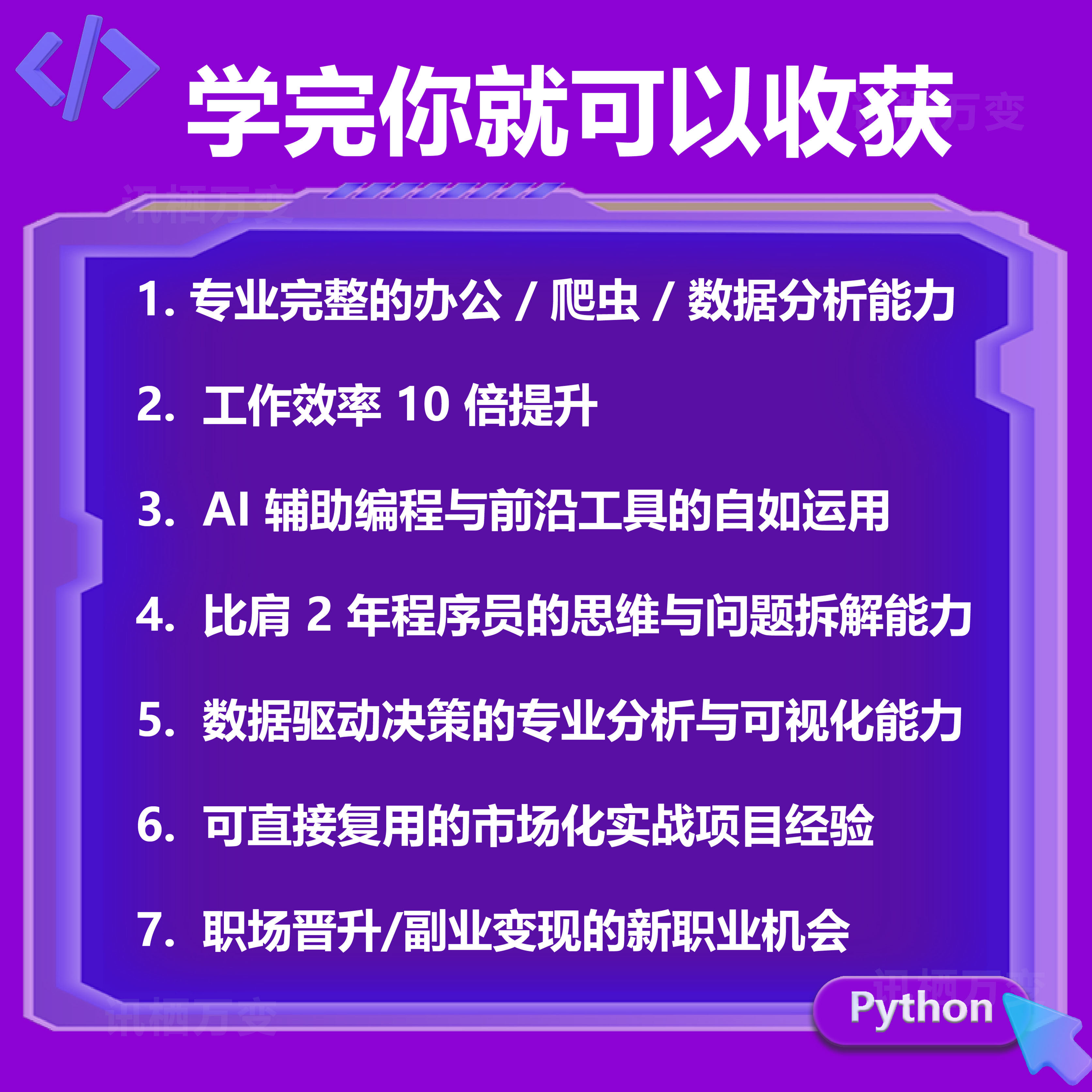 月薪5k到2w只差一堂Python课？别再用Excel熬夜到凌晨了！_ai手机_淘宝数码网
