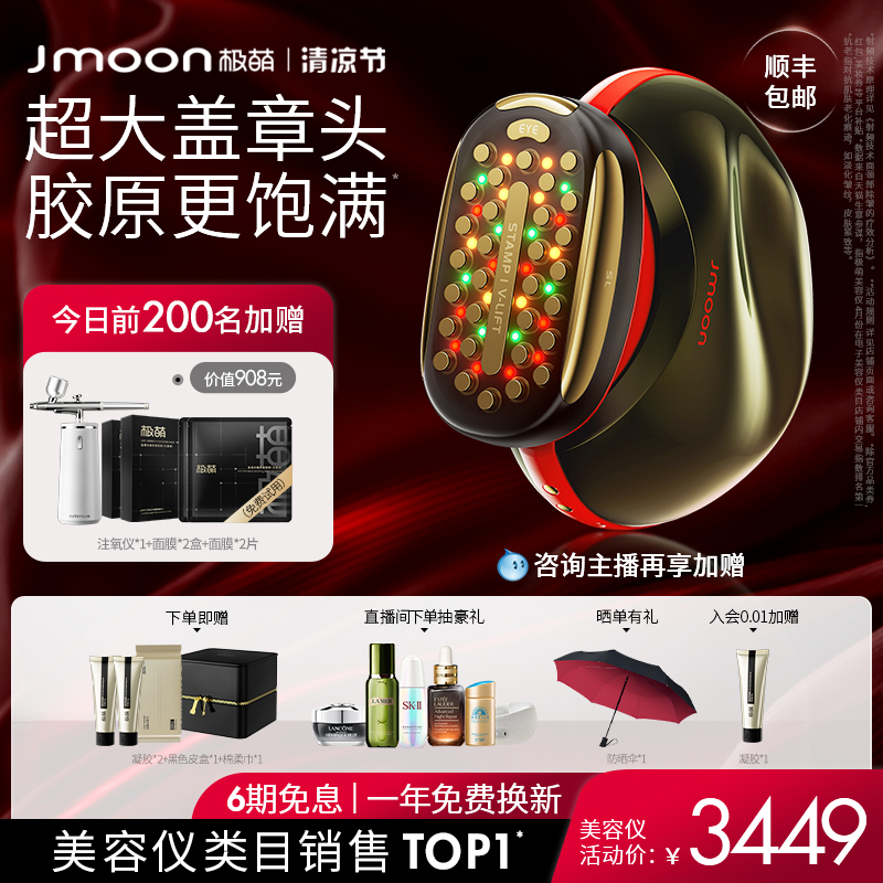 Jmoon extremely cute collagen cannon Max iron beauty instrument household facial lifting and firming RF instrument