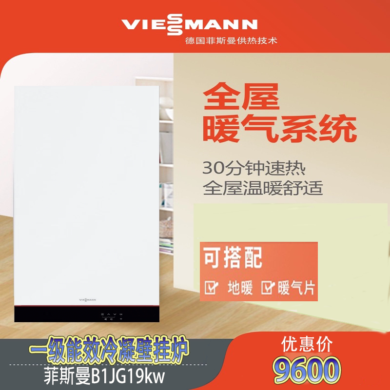 Chengdu Feisman First-Class Energy-Efficiency Condensing Wall-Mounted Boiler Surface-Mounted Heating Radiator Water Heating Complete Equipment Installation
