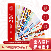 Swedish NCS color card NCS Daikun joint color card Daikun international standard universal color interior decoration paint color card NCS Daikun joint color card Daikun standard universal color