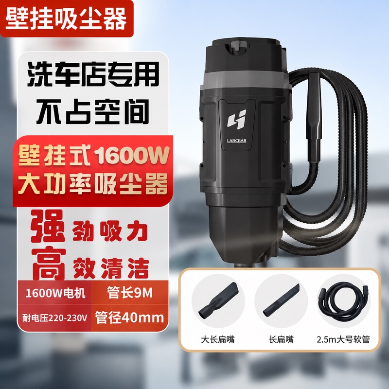 Wall-Mounted Vacuum Cleaner with Strong Suction and High Power, Dedicated for Car Beauty and Car Wash 4S Stores