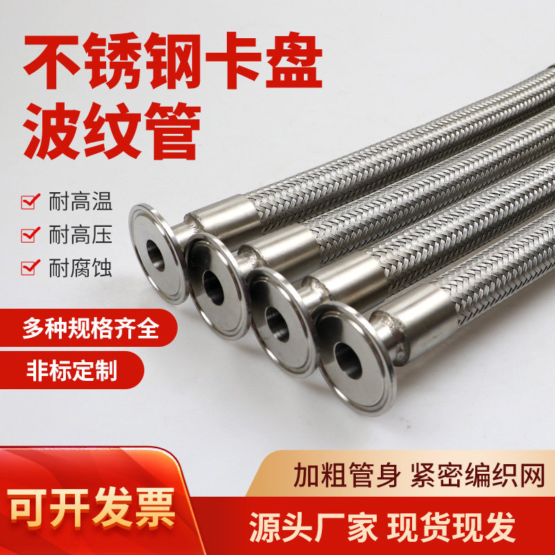 304 stainless steel chuck bellows sanitary quick fit chemical metal hose clamp braided pipe hoop steel wire pipe-Taobao