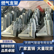 Natural gas bracket triangle bracket galvanized bracket customized for various specifications of natural gas pipeline brackets