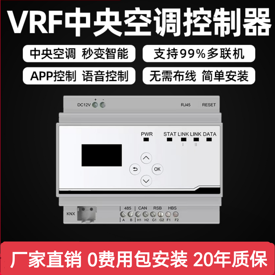 VRF Central Air Conditioning Remote Controller Big Jing Force Beauty Smart Wifi Module Applicable Sky Cat Rice vrf-Taobao