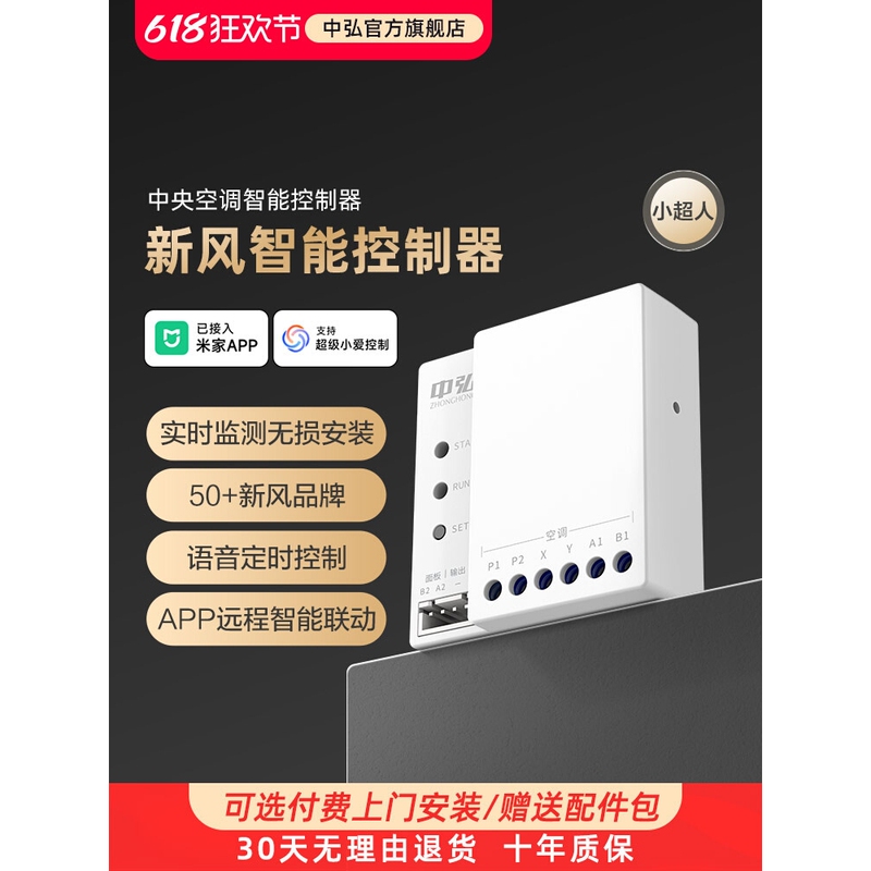 The Smart Controller for Fresh Air Systems Is Suitable for Daikin, Hitachi, Bialang, and Panasonic Fresh Air Systems and Requires a 485 Module