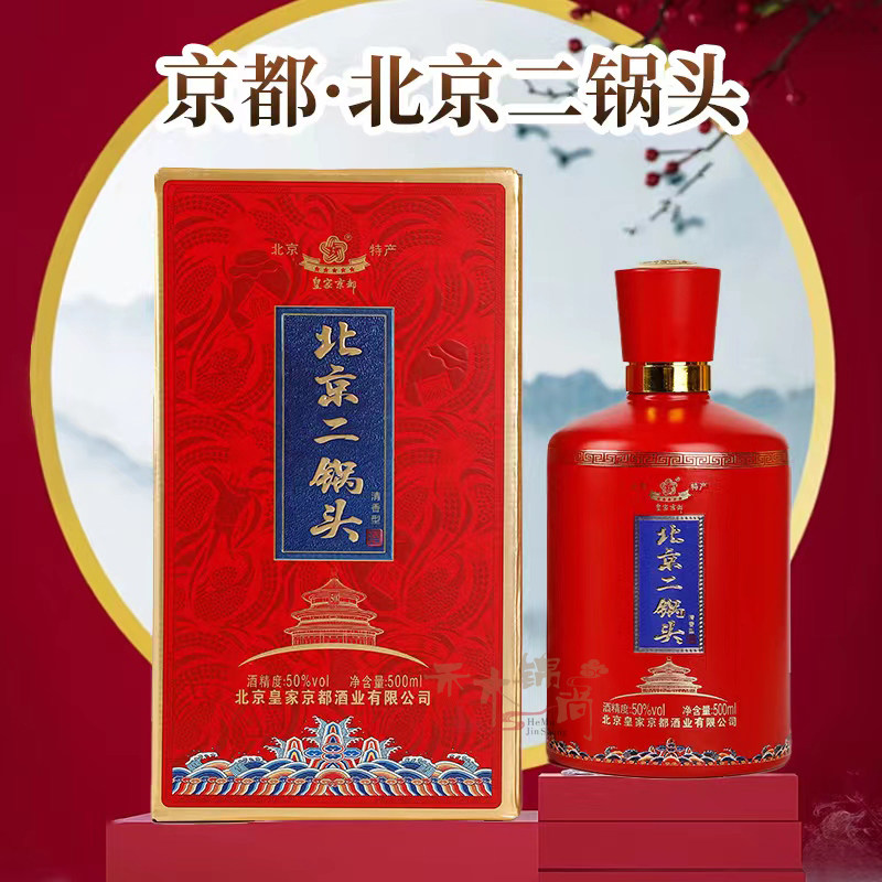 白酒北京二锅头京都【酒厂直供】50度清香型白酒盒装年货酒礼品评价- 淘宝网